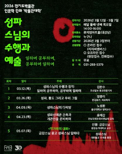 경기도박물관 박물관 대학 포스터