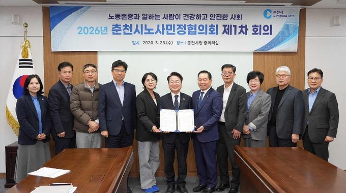 춘천시 노사민정협의회