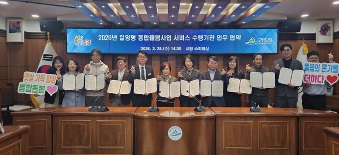 밀양시가 밀양형 통합돌봄 서비스 제공을 위해 8개 기관과 업무 협약을 체결한 후 기념 촬영을 하고 있다.