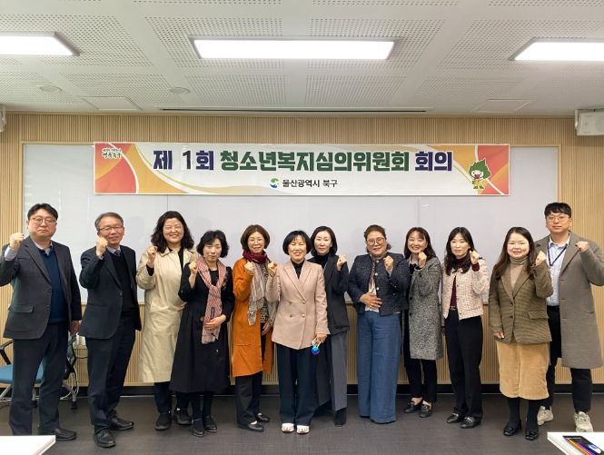 북구, 청소년복지심의위원회 개최