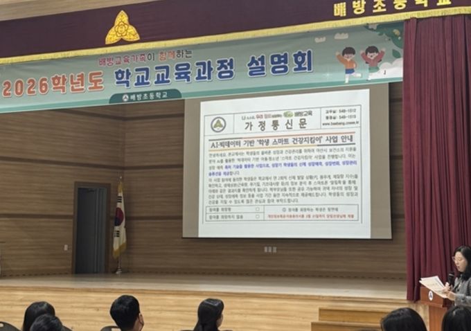 3월 24일 배방초등교에서 반은숙 건강생활실천팀장이 ‘2026년 아동·청소년 스마트 건강지킴이 사업’에 대해 설명하고 있다.