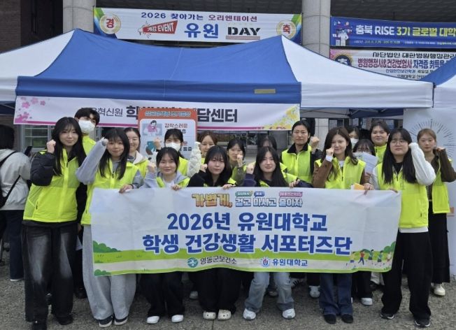 영동군보건소, 유원대학교와 손잡고 학생 건강생활 서포터즈 운영