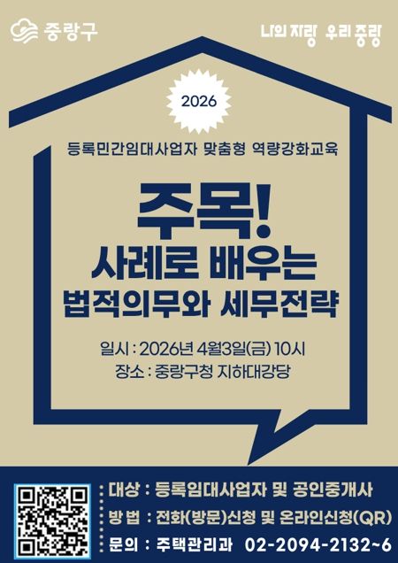 등록임대사업자 맞춤형 역량강화교육 안내문