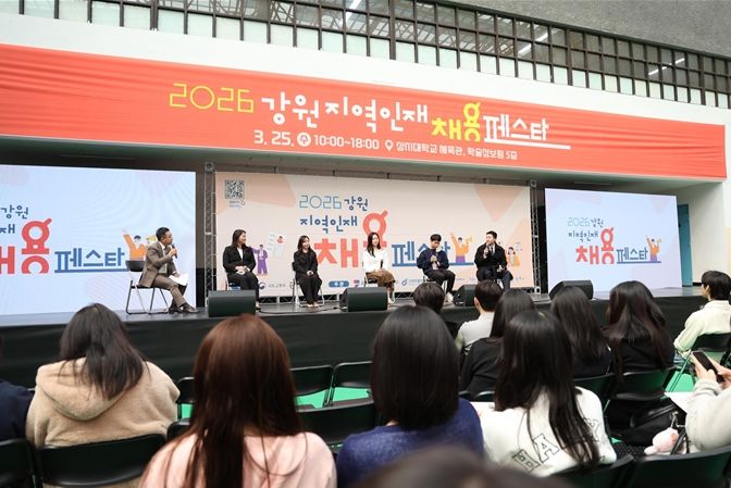 강원 지역인재 취업 지원의 장, 큰 호응 속 성공적 개최