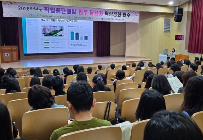 2026학년도 학업중단예방 업무담당자 역량강화 연수
