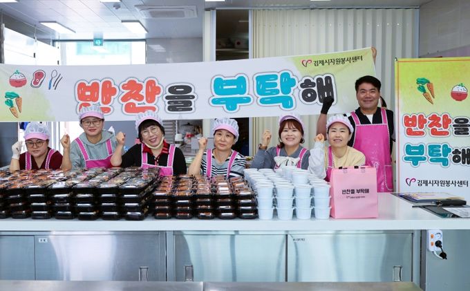 김제시자원봉사센터, 반찬을부탁해 사업 추진