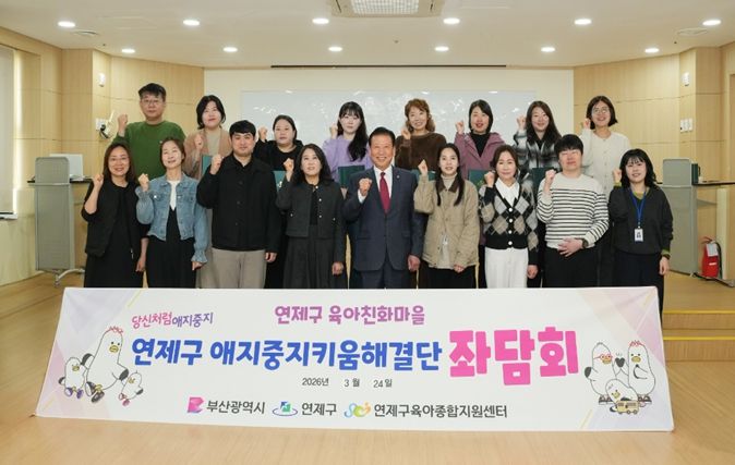 애지중지키움해결단 좌담회