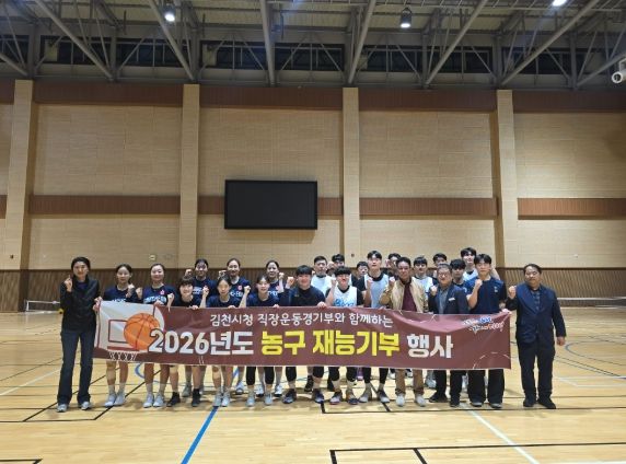 김천시청 여자농구단, 시민과 하나 되는 재능기부 펼쳐