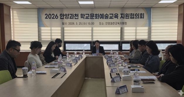 안양과천교육지원청, 2026 학교문화예술교육 지원협의회 개최