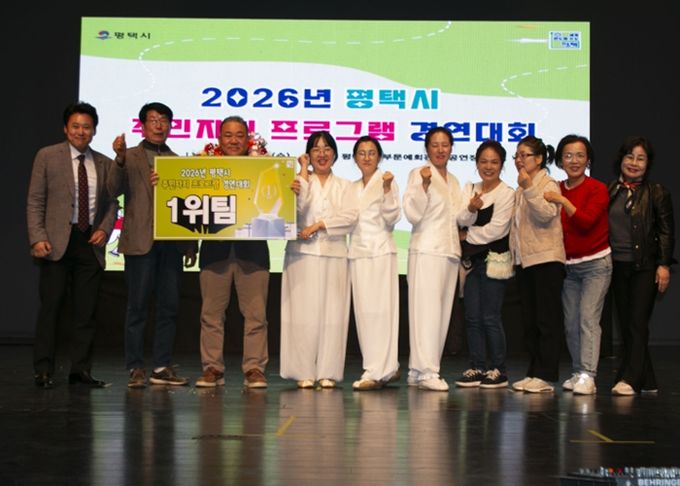 2026년 평택시 주민자치 프로그램 경연대회 개최