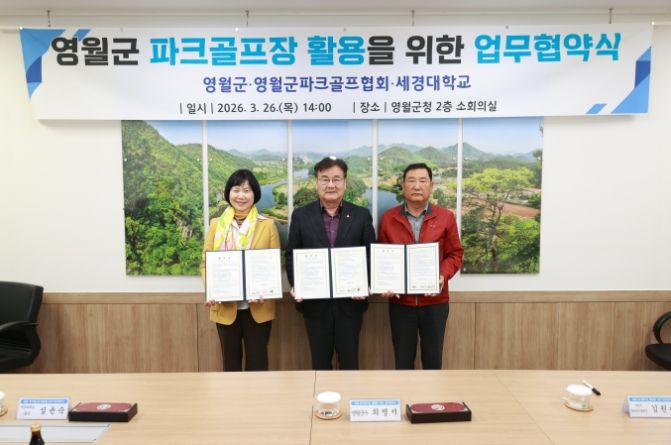 파크골프장 업무협약