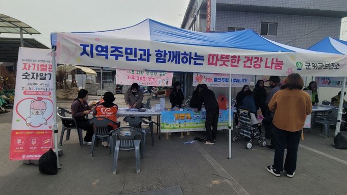 군위군보건소, 지역주민과 함께하는 건강나눔진행