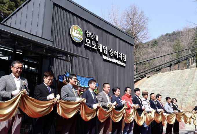 청남대 모노레일 개통식