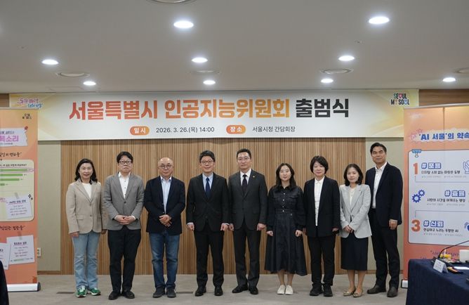 서울특별시 인공지능위원회 출범식