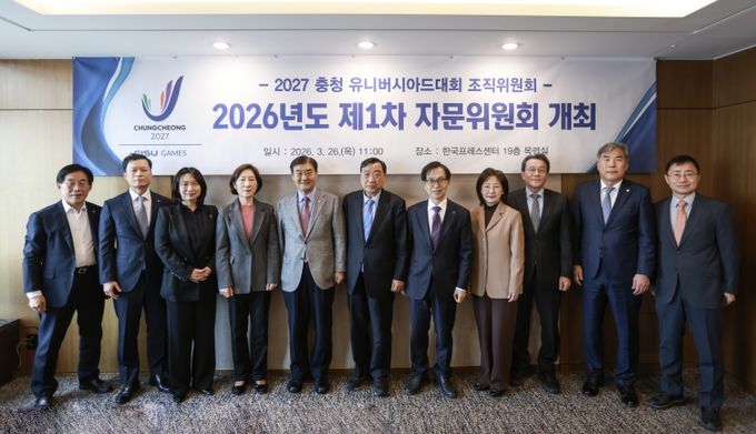 2027 충청 유니버시아드대회 조직위원회 2026년도 제1차 자문위원회 개최