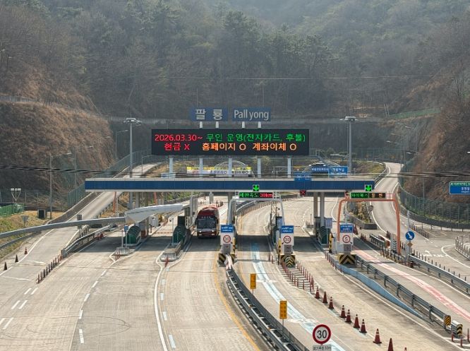 팔룡터널, 3월 30일부터 ʻ통행료 무인시스템’시행