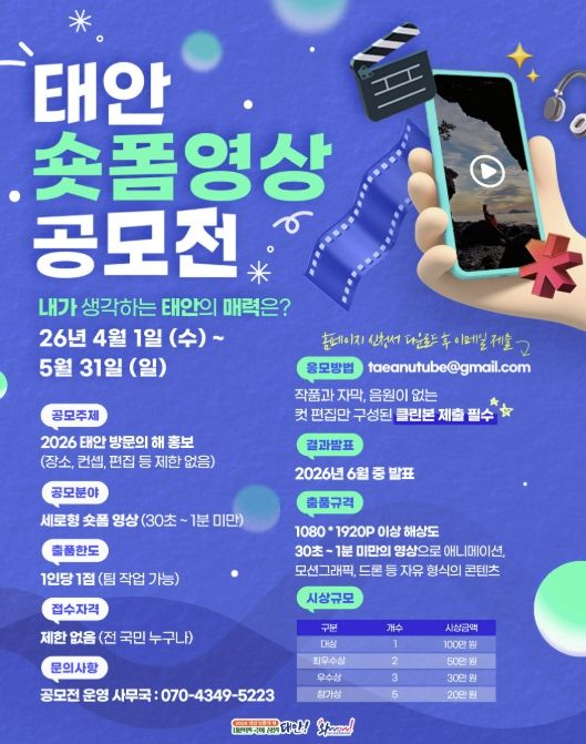 숏폼 공모전 홍보물.