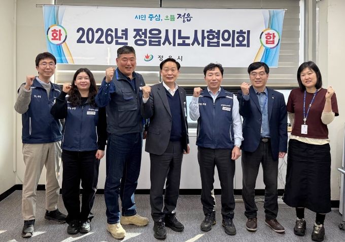 정읍시, 1분기 노사협의회