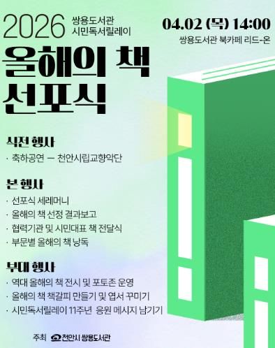천안쌍용도서관 시민독서릴레이 선포식 홍보문.