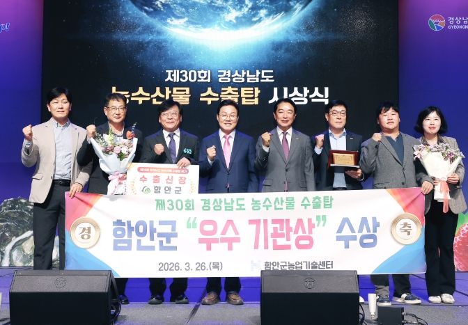 제30회 경남 농수산물 수출탑 ‘수출 신장상’ 수상