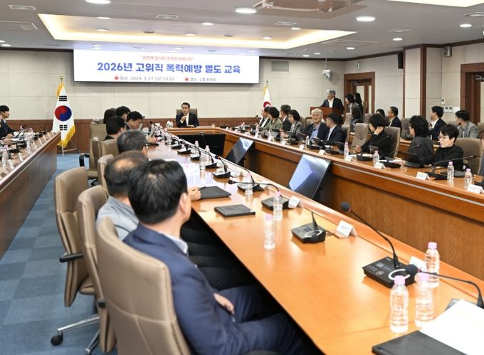 부서장 이상 고위직 대상 폭력예방 통합교육