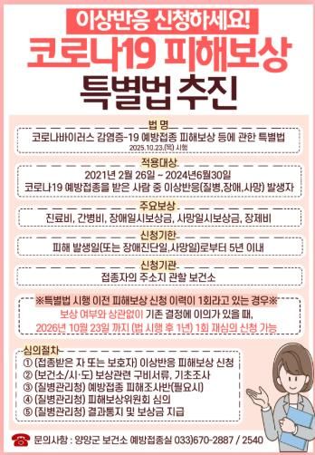 코로나19 특별법 시행 안내 이미지