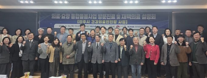 전주시, 전주시의사회와 함께 통합돌봄 의료기반 마련
