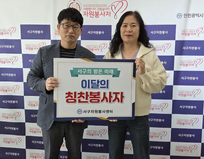 인천 서구 자원봉사 칭찬릴레이, 195번째 주인공에 김미자 자원봉사자 선정