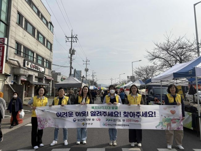 연천군, 복지위기가구 발굴을 위한 홍보 캠페인 실시