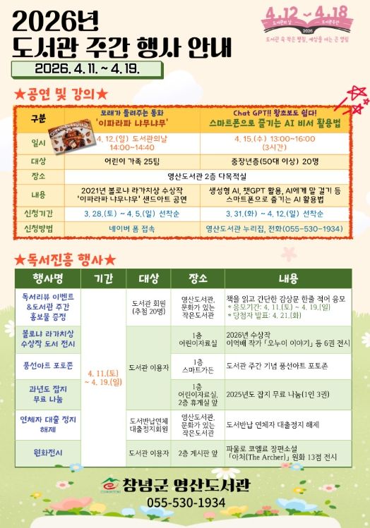 도서관 주간 행사 안내 홍보물