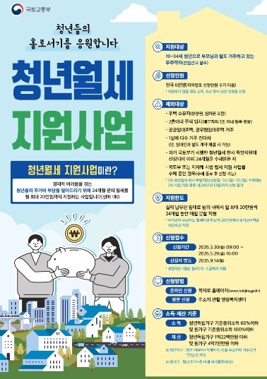 3월 30일부터 청년월세지원사업 신청 접수-포스터