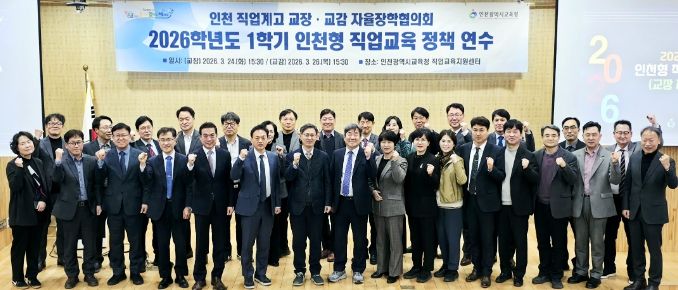 직업계고 교장・교감 정책 연수’