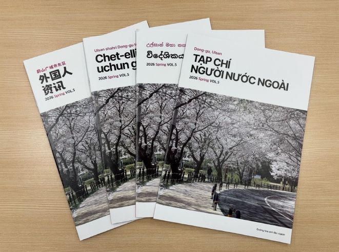 동구 외국인소식지 2026년 봄호 발행