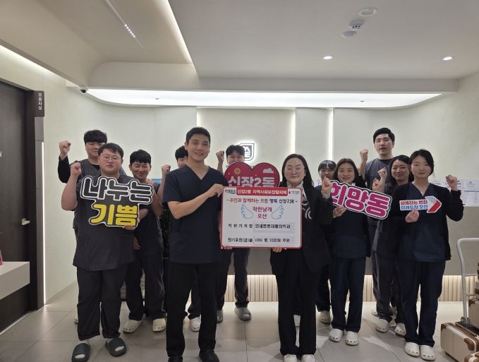오산시 신장2동, 연세튼튼재활의학과 착한가게 지정…지역 나눔 실천 확대