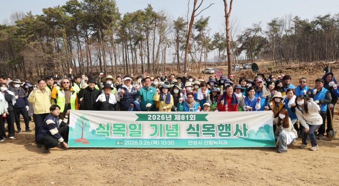 안성시, 제81회 식목일 기념 식목행사 개최