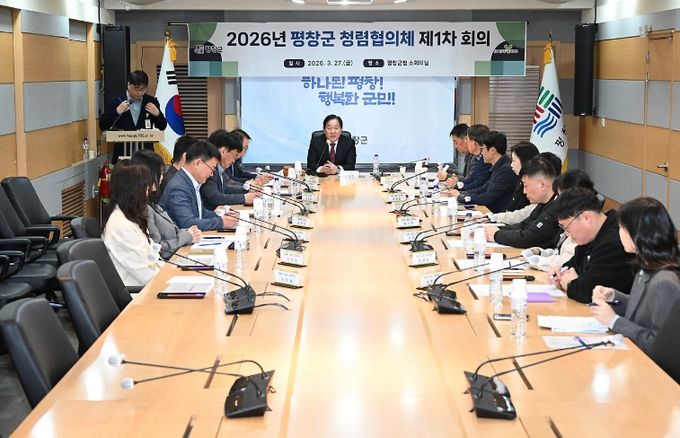 평창군, 전 직급이 참여하는 상설 '청렴 협의체' 본격 가동