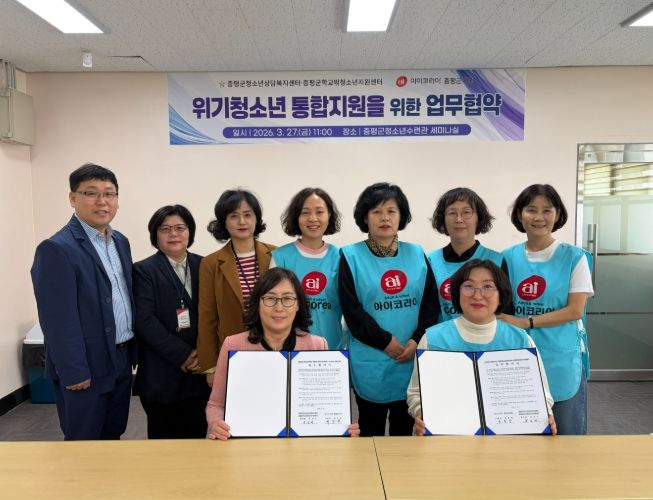 증평군학교밖청소년지원센터, 아이코리아 증평군지회와 업무협약