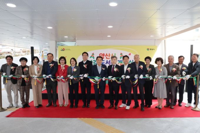 양산, ‘장난감도서관’ 개관