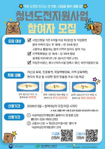 청년도전지원사업 포스터