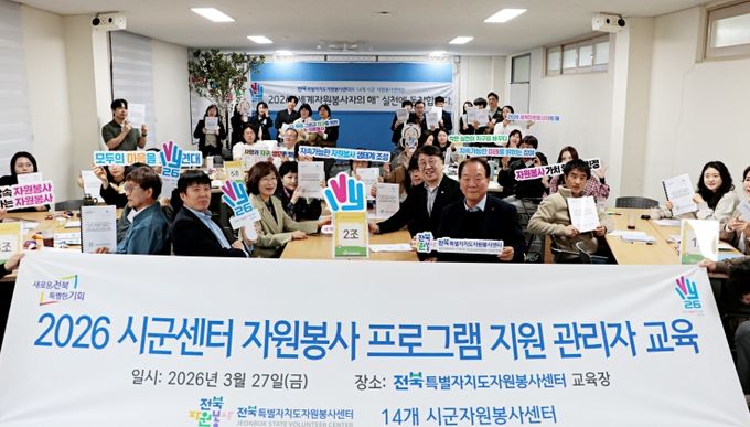 전북특별자치도자원봉사센터, 시군센터 관리자교육 실시