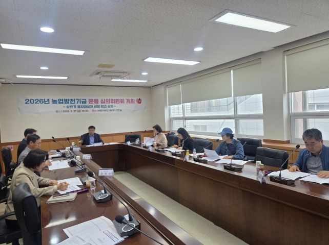 상반기 농업발전기금 융자 대상자 선정