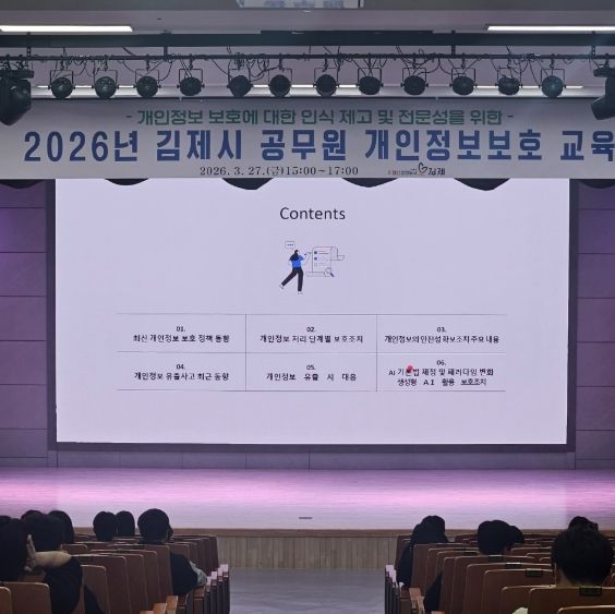 개인정보보호교육