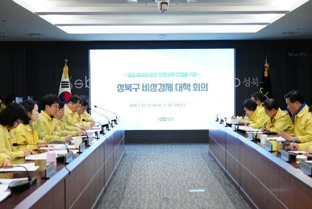 성북구 비상경제 대응반 가동