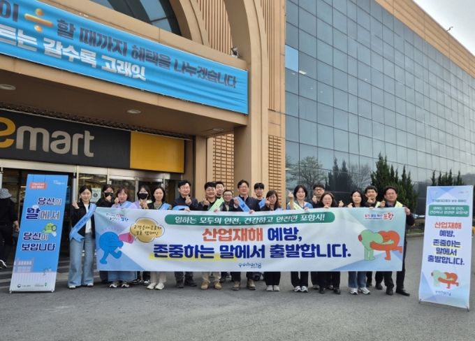 안전보건공단 경북동부지사와 포항시는 지난 27일 이마트 포항점에서 ‘2026년 상반기 고객응대근로자 보호 캠페인’을 실시했다.