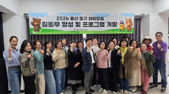 동구 사운드워킹 해파랑길 길동무 양성