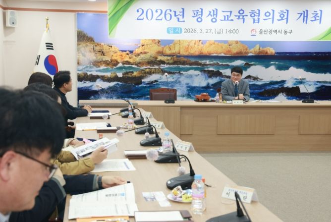 동구, 2026년 평생교육협의회 개최