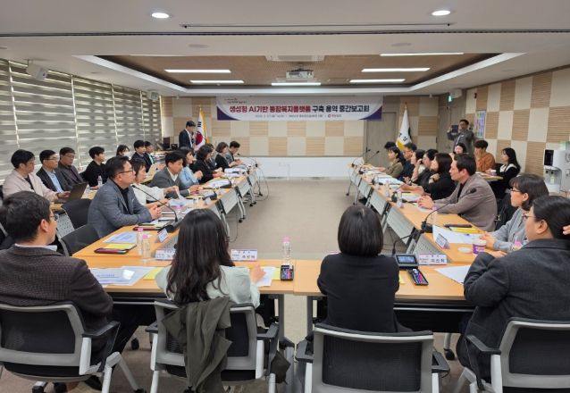 생성형 인공지능(AI) 기반 통합복지플랫폼 구축 용역 중간보고회