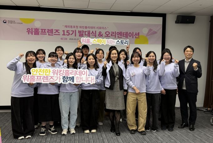 3월 27일 서울 중구 한국국제교류재단(KF) 글로벌센터 세미나실에서 열린 워홀프렌즈 15기 발대식