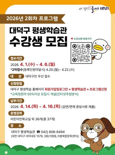 2026년 2회차 평생학습관 프로그램 수강생 모집 홍보물