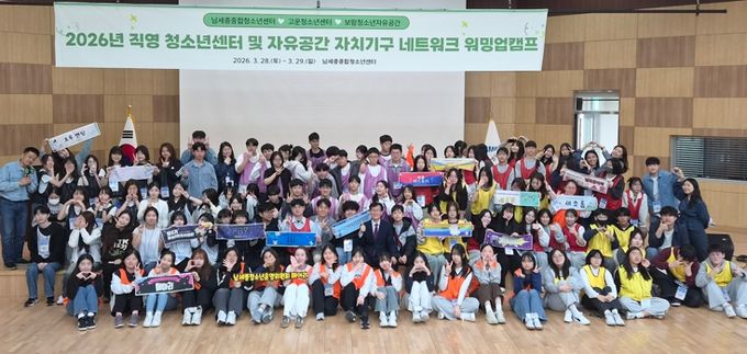 세종시, 청소년 자치기구 교류활동 워밍업캠프 성료